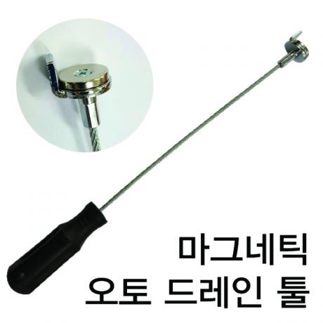 마그네틱 오토 드레인툴(엔진오일 코크)