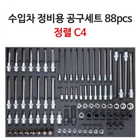 수입차 정비용 공구세트 C4 88pcs 정렬판 포함