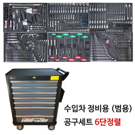 수입차 정비용 공구세트(범용) 6단정렬 348pcs