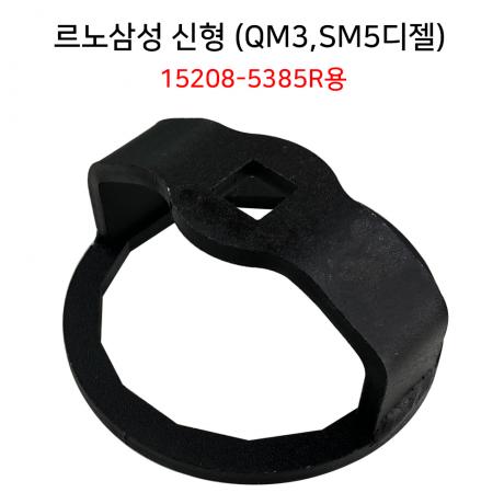 엔진오일 신형필터렌치 삼성SM5디젤, QM3(일자형)