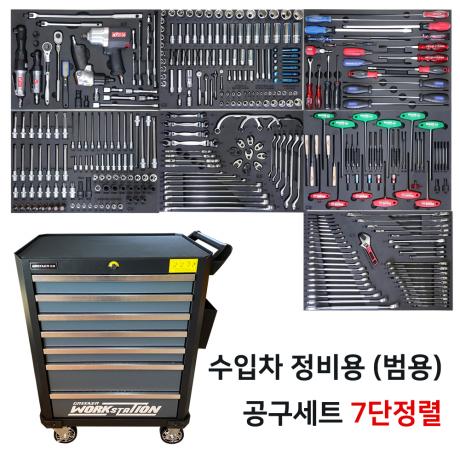 수입차 정비용 공구세트 (범용) 7단정렬 372pcs